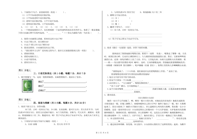 宿州市重点小学小升初语文能力检测试题 附解析.doc_第2页