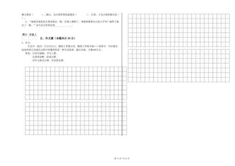 宿州市重点小学小升初语文能力检测试题 附解析.doc_第3页