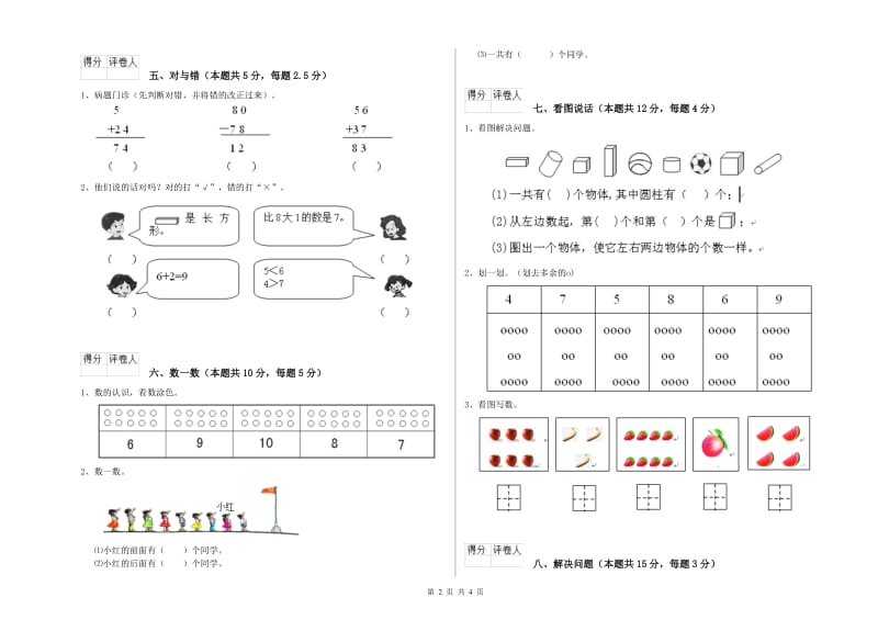 宿迁市2020年一年级数学下学期综合检测试题 附答案.doc_第2页