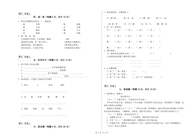 常德市实验小学一年级语文【上册】能力检测试卷 附答案.doc_第2页