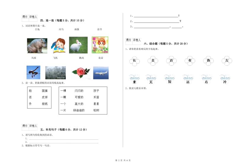 枣庄市实验小学一年级语文【上册】能力检测试卷 附答案.doc_第2页