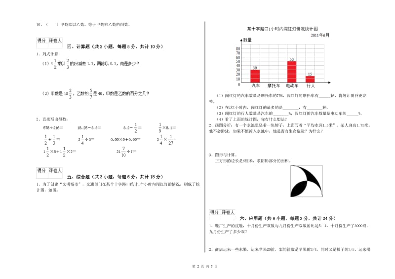 实验小学小升初数学每周一练试题C卷 浙教版（附解析）.doc_第2页