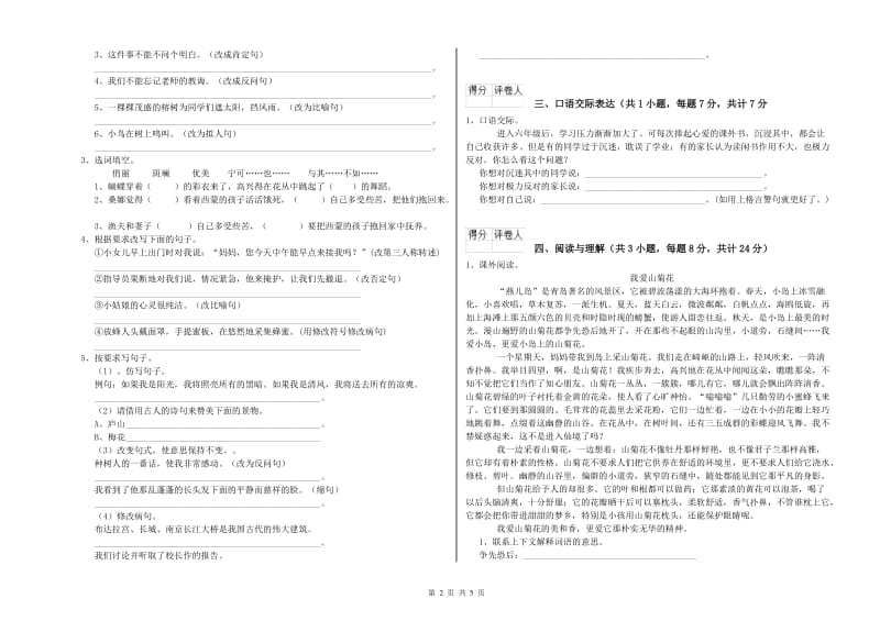 常德市重点小学小升初语文全真模拟考试试卷 附答案.doc_第2页