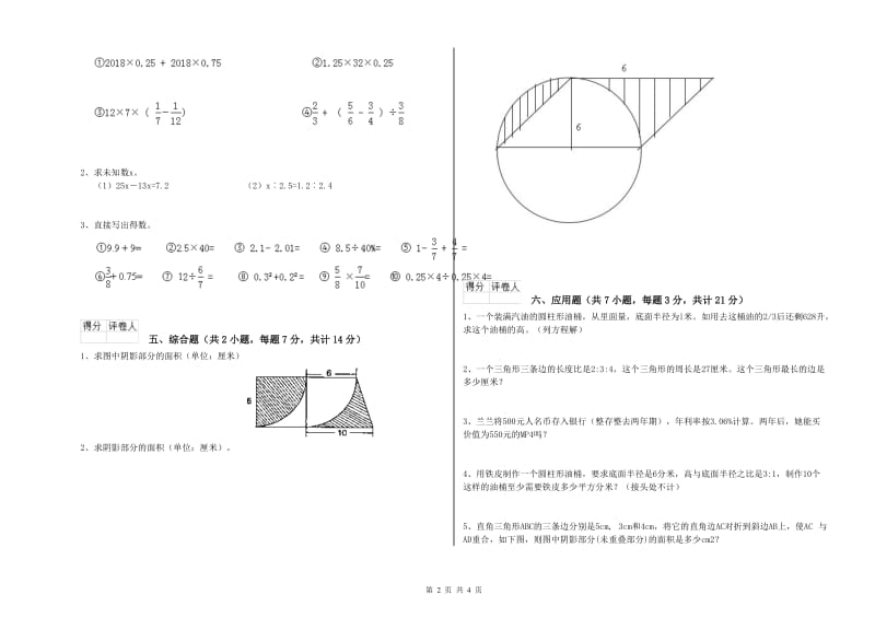 新乡市实验小学六年级数学【上册】开学检测试题 附答案.doc_第2页