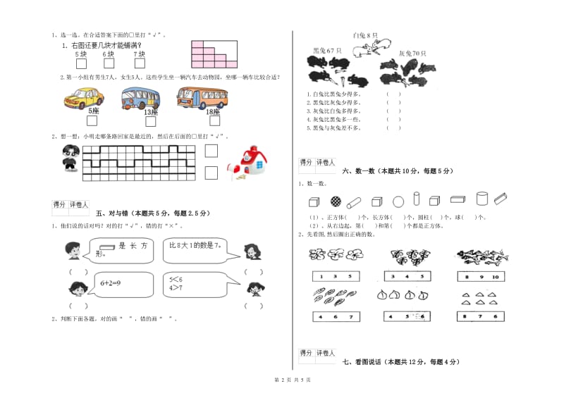 成都市2020年一年级数学上学期开学检测试题 附答案.doc_第2页