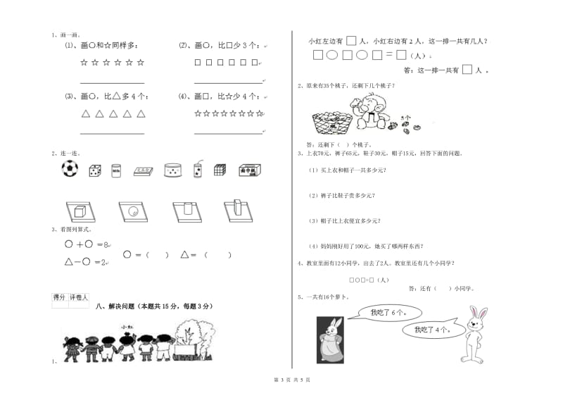 成都市2020年一年级数学上学期开学检测试题 附答案.doc_第3页