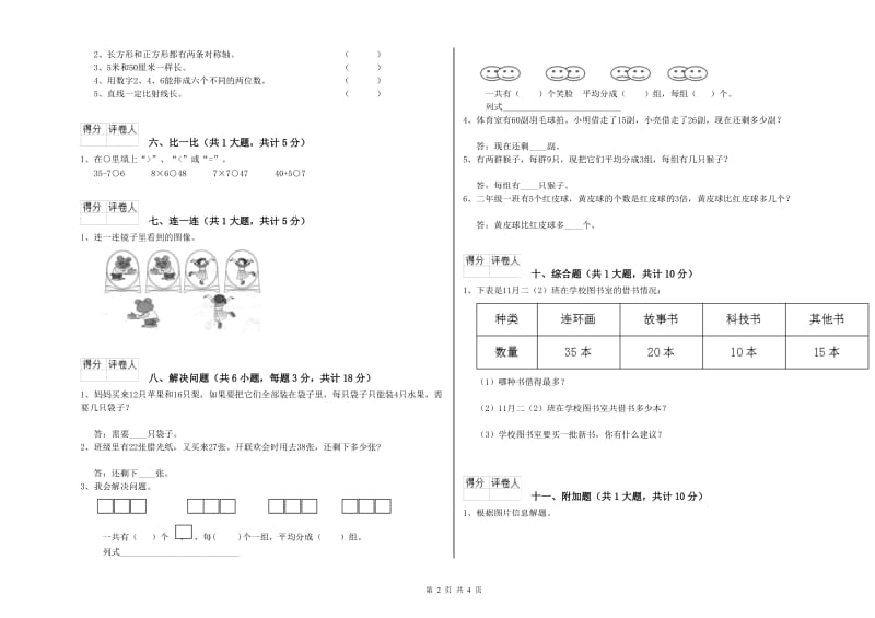 宣城市二年级数学上学期期中考试试题 附答案.doc_第2页