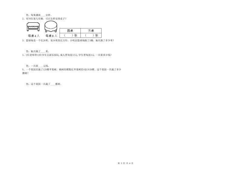 江苏版三年级数学【上册】开学检测试卷C卷 含答案.doc_第3页