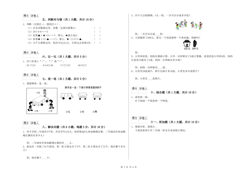 新人教版二年级数学下学期综合检测试题C卷 含答案.doc_第2页