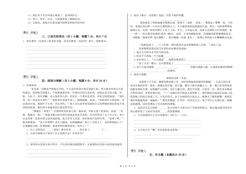 山西省重点小学小升初语文综合练习试卷 附答案.doc_第2页