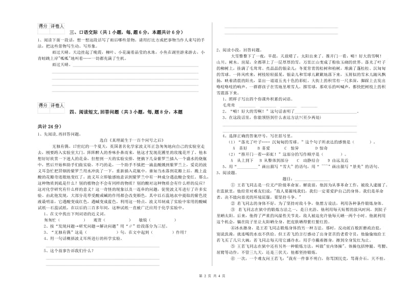 实验小学六年级语文下学期过关检测试卷 新人教版（附解析）.doc_第2页