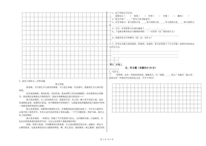 广西重点小学小升初语文能力检测试题B卷 附答案.doc_第3页