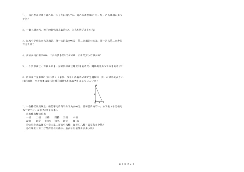 新人教版六年级数学上学期每周一练试卷B卷 附答案.doc_第3页