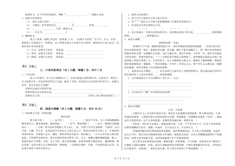 新乡市重点小学小升初语文每周一练试卷 含答案.doc_第2页