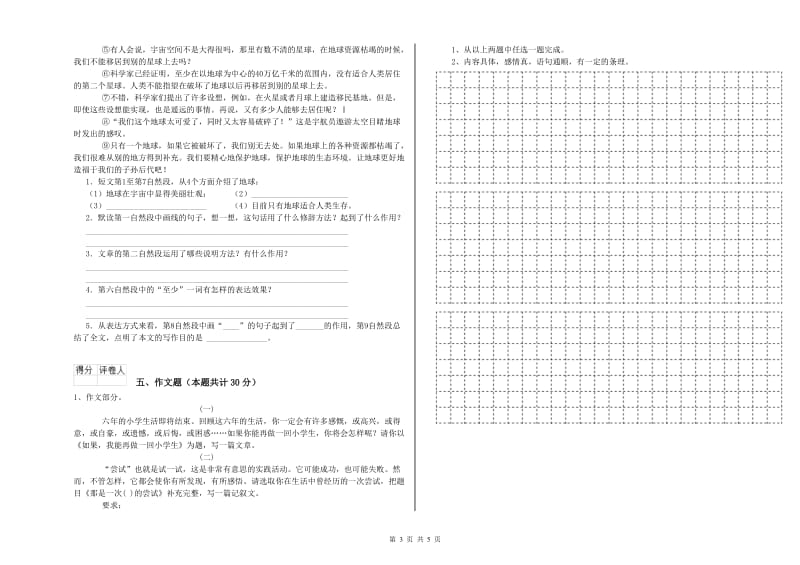 新乡市重点小学小升初语文每周一练试卷 含答案.doc_第3页