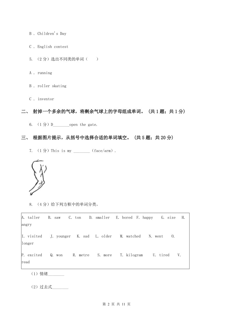 外研版2019-2020学年小学英语四年级下册Module 1 unit 2 Hes cool.同步练习（II ）卷.doc_第2页