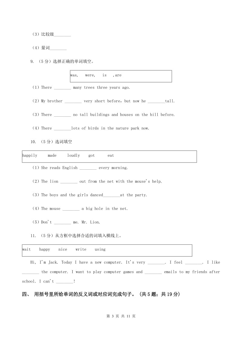 外研版2019-2020学年小学英语四年级下册Module 1 unit 2 Hes cool.同步练习（II ）卷.doc_第3页