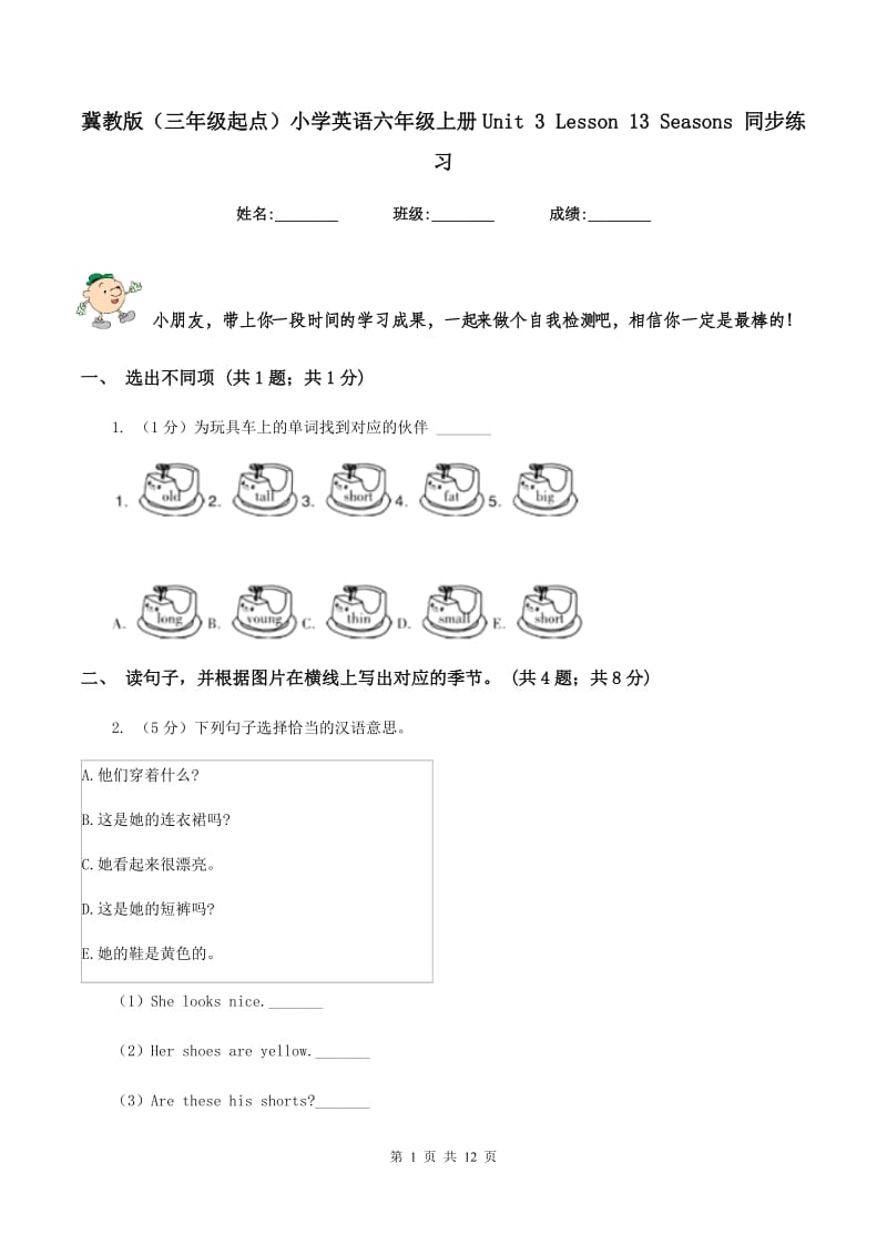 冀教版（三年级起点）小学英语六年级上册Unit 3 Lesson 13 Seasons 同步练习.doc_第1页