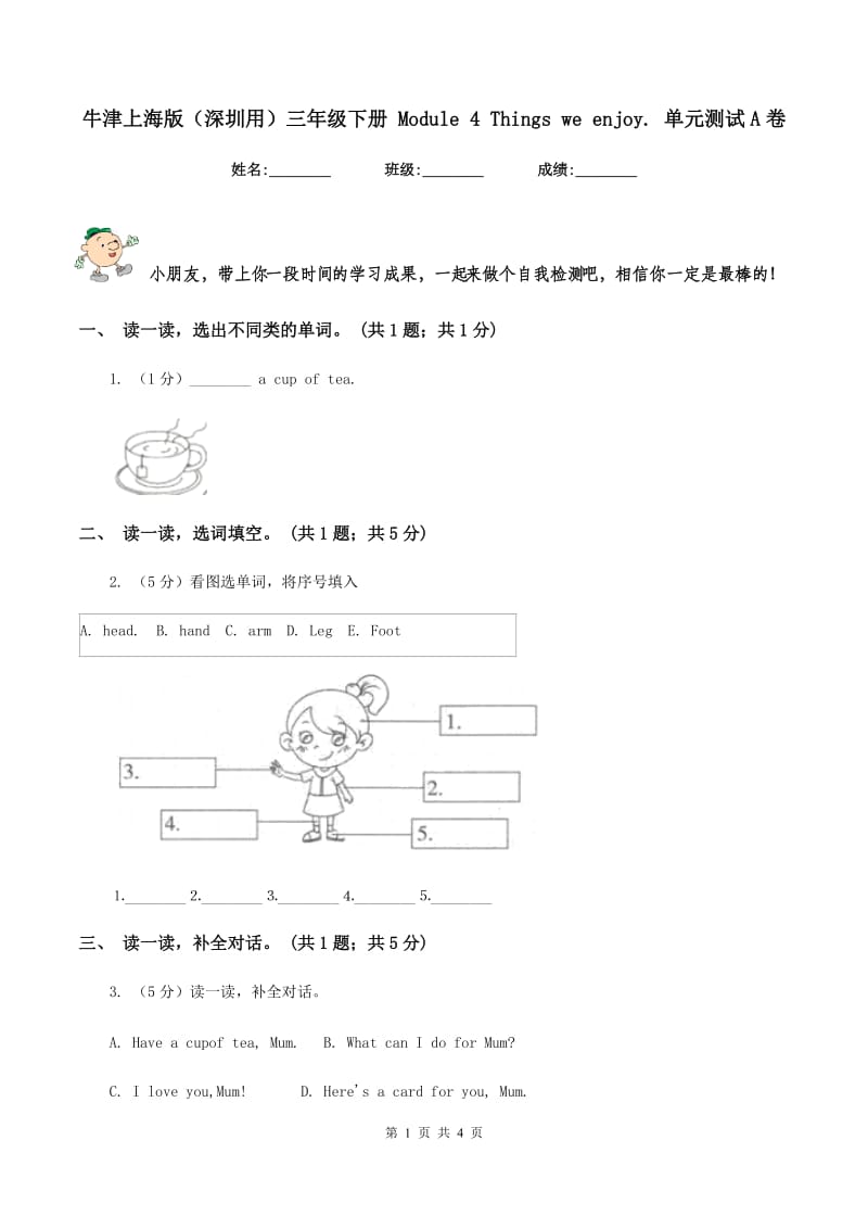 牛津上海版（深圳用）三年级下册 Module 4 Things we enjoy. 单元测试A卷.doc_第1页