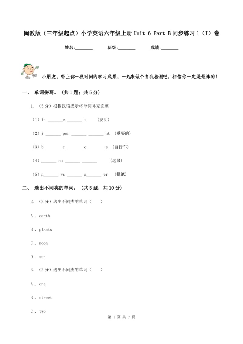 闽教版（三年级起点）小学英语六年级上册Unit 6 Part B同步练习1（I）卷.doc_第1页