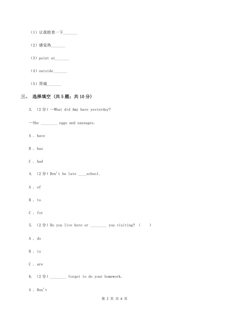 牛津上海版（深圳用）2019-2020学年小学英语六年级下册Unit 8 Reading signs A同步练习A卷.doc_第2页