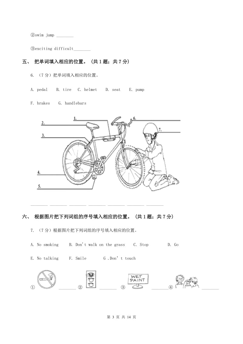 北师大版小学英语六年级下册unit 7 The mountain bike race单元测试（一）（II ）卷.doc_第3页