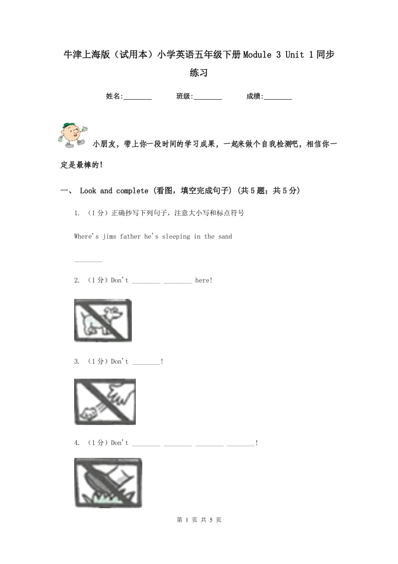 牛津上海版（试用本）小学英语五年级下册Module 3 Unit 1同步练习.doc_第1页