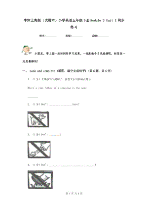 牛津上海版（試用本）小學(xué)英語(yǔ)五年級(jí)下冊(cè)Module 3 Unit 1同步練習(xí).doc