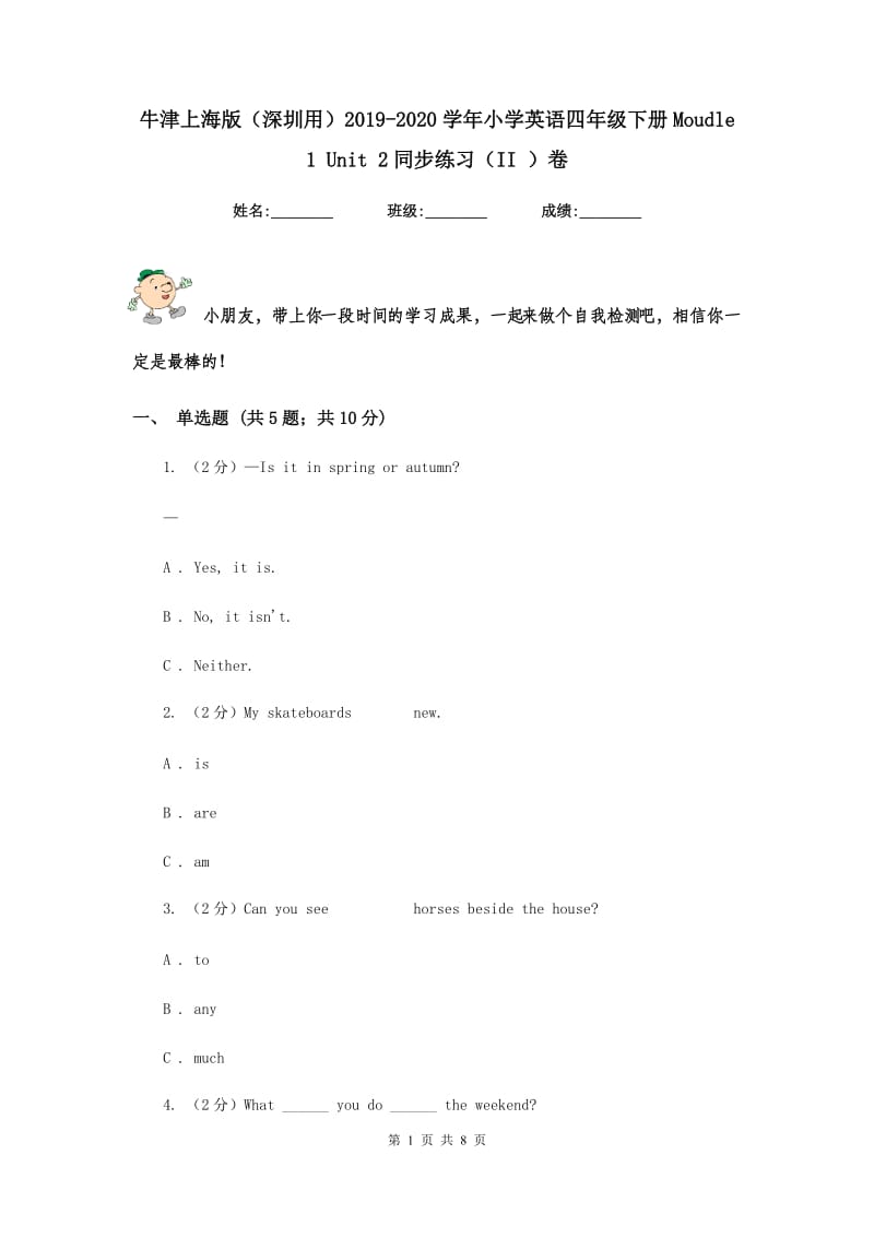 牛津上海版（深圳用）2019-2020学年小学英语四年级下册Moudle 1 Unit 2同步练习（II ）卷.doc_第1页