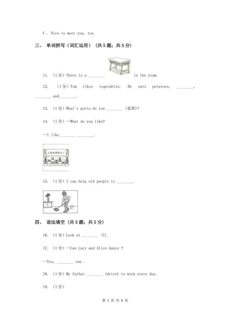 牛津上海版（深圳用）2019-2020学年小学英语四年级下册Moudle 1 Unit 2同步练习（II ）卷.doc_第3页