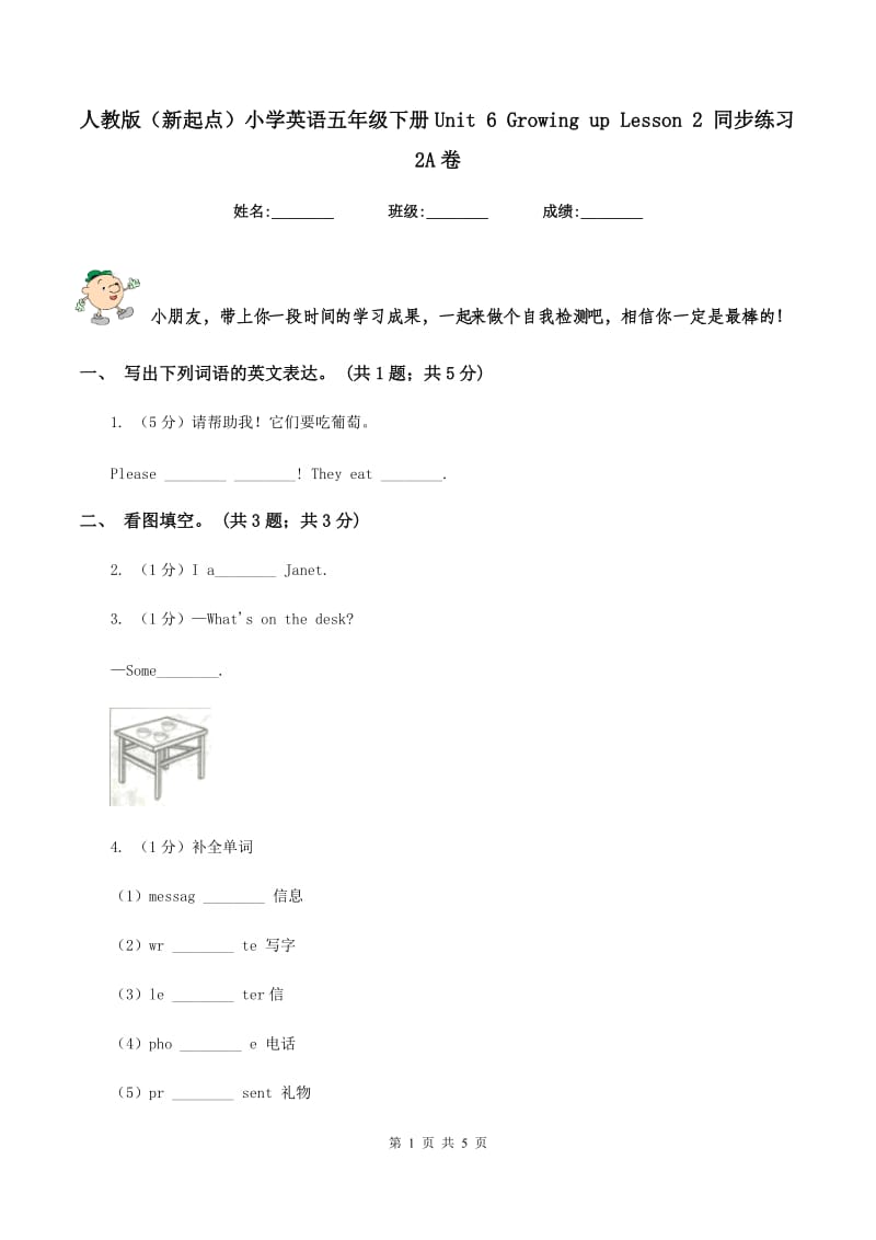 人教版（新起点）小学英语五年级下册Unit 6 Growing up Lesson 2 同步练习2A卷.doc_第1页