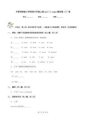 牛津譯林版小學英語六年級上冊unit 5 signs測試卷（I）卷.doc