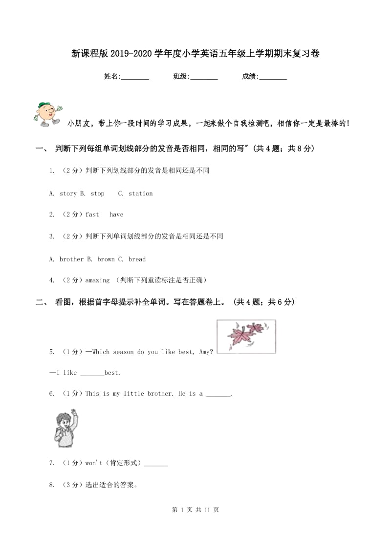 新课程版2019-2020学年度小学英语五年级上学期期末复习卷.doc_第1页