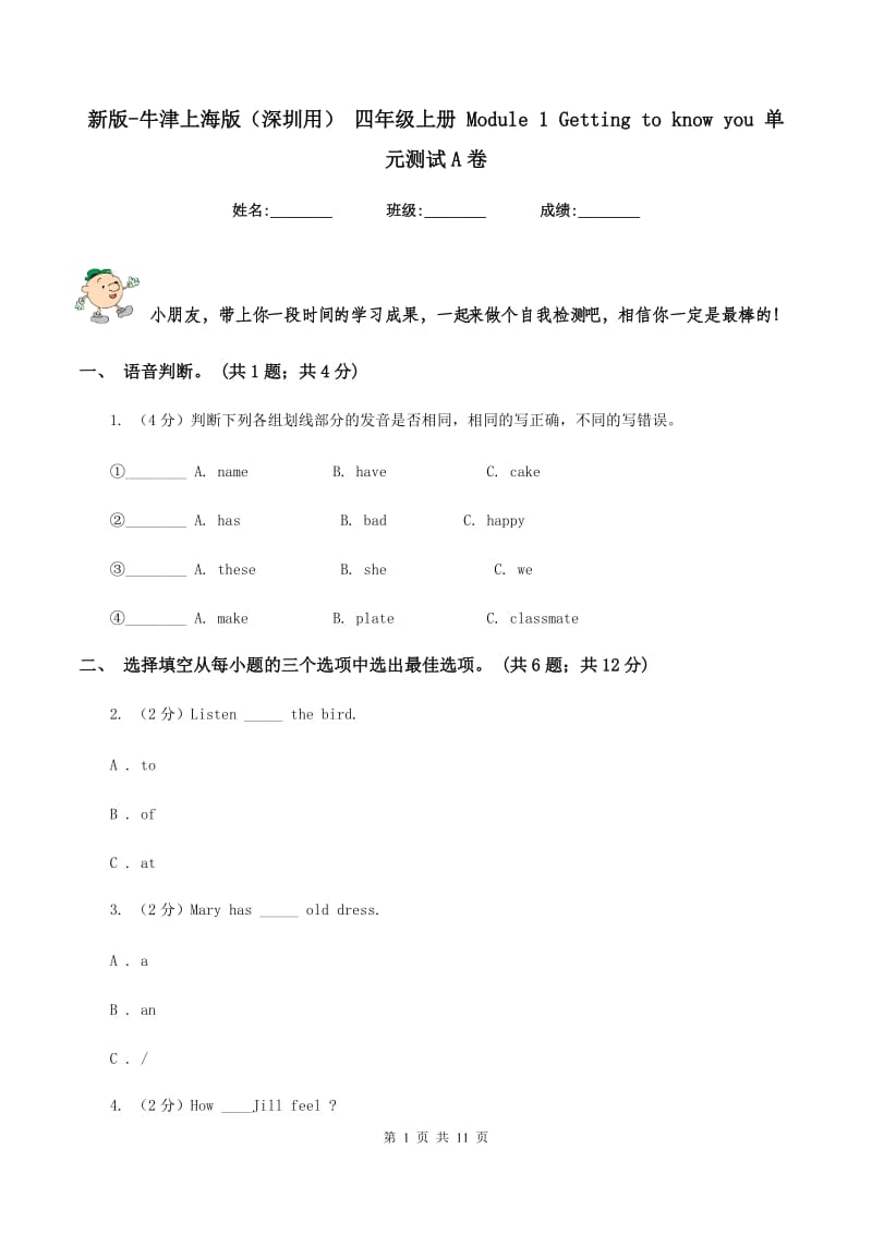 新版-牛津上海版（深圳用） 四年级上册 Module 1 Getting to know you 单元测试A卷.doc_第1页