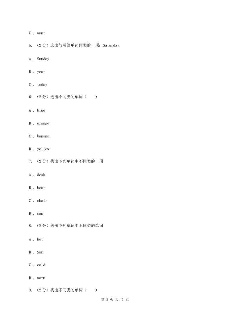 朗文版2019-2020学年六年级上学期第一次月考英语试卷C卷.doc_第2页