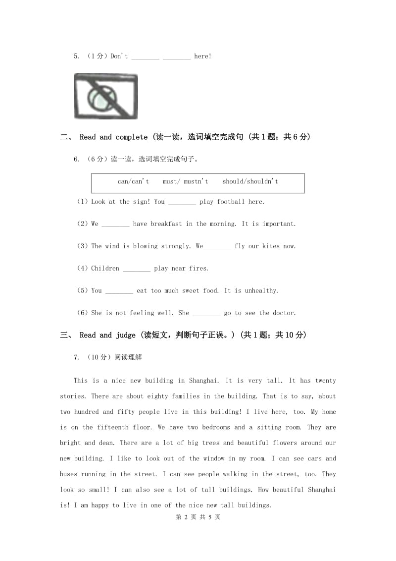 牛津上海版（试用本）小学英语五年级下册Module 3 Unit 1同步练习（II ）卷.doc_第2页