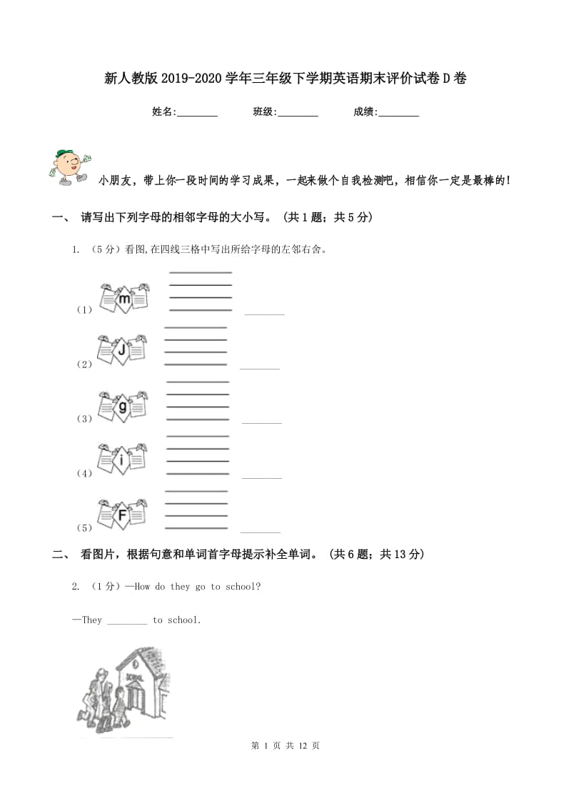 新人教版2019-2020学年三年级下学期英语期末评价试卷D卷.doc_第1页