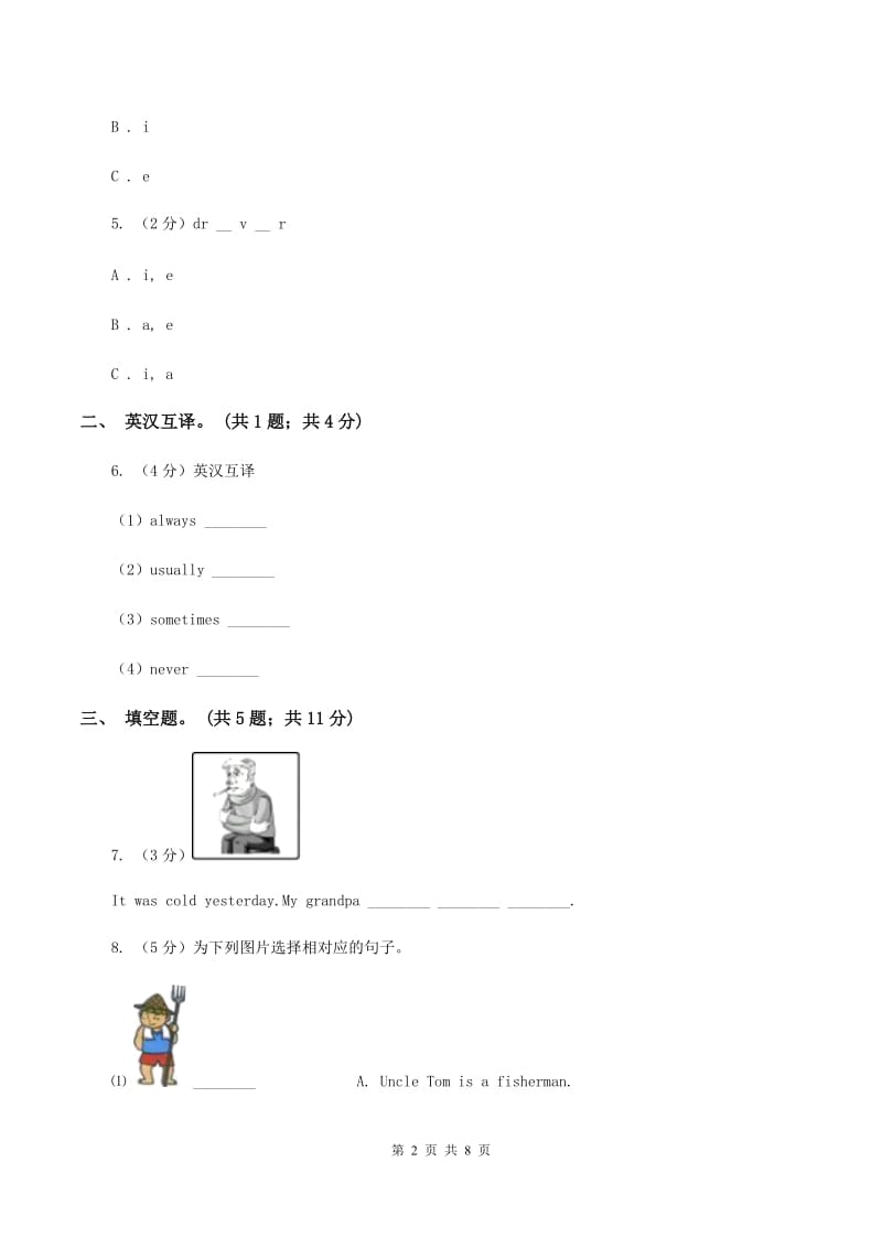 小学广东版2019-2020学年三年级下册Unit 2 Colors第一课时习题B卷.doc_第2页