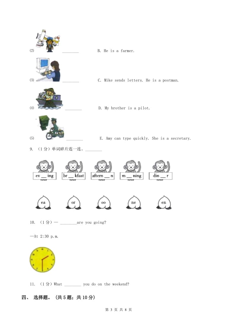 小学广东版2019-2020学年三年级下册Unit 2 Colors第一课时习题B卷.doc_第3页