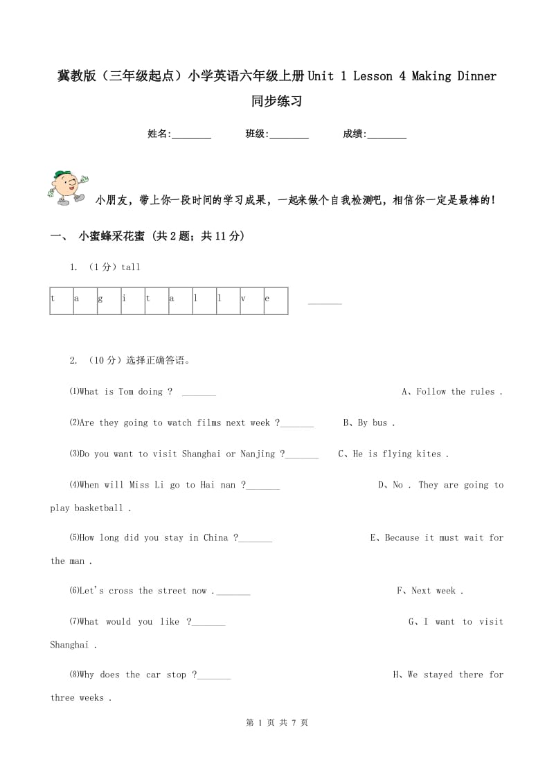 冀教版（三年级起点）小学英语六年级上册Unit 1 Lesson 4 Making Dinner 同步练习.doc_第1页