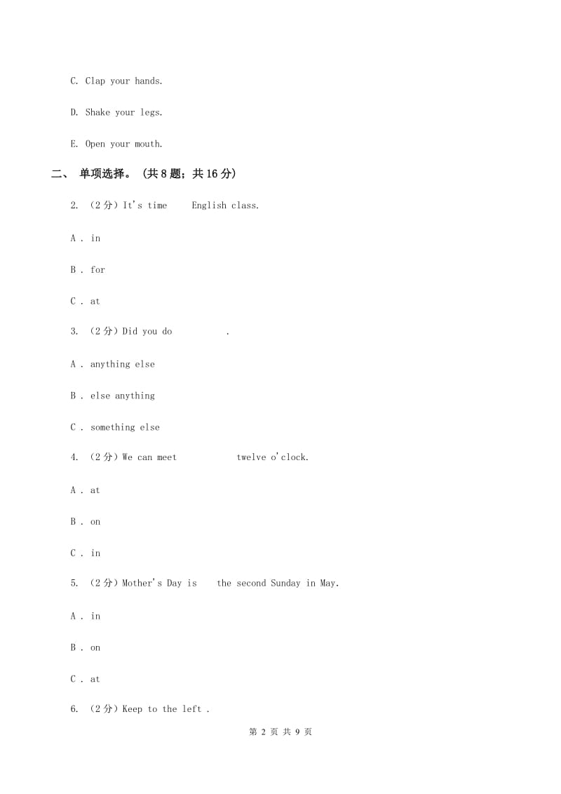 北师大版小学五年级下学期期末测试（一）C卷.doc_第2页