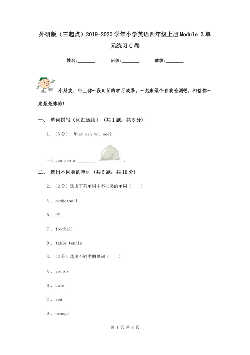 外研版（三起点）2019-2020学年小学英语四年级上册Module 3单元练习C卷.doc_第1页