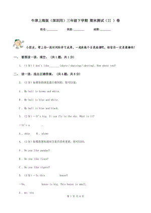 牛津上海版（深圳用）三年級(jí)下學(xué)期 期末測(cè)試（II ）卷.doc
