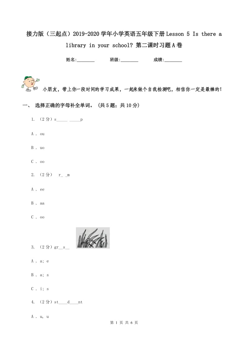 接力版（三起点）2019-2020学年小学英语五年级下册Lesson 5 Is there a library in your school_ 第二课时习题A卷.doc_第1页