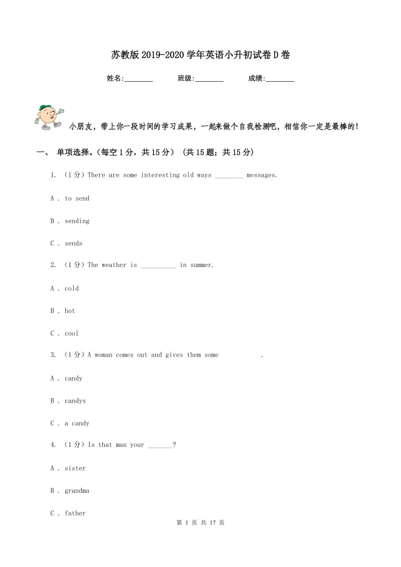 苏教版2019-2020学年英语小升初试卷D卷.doc_第1页