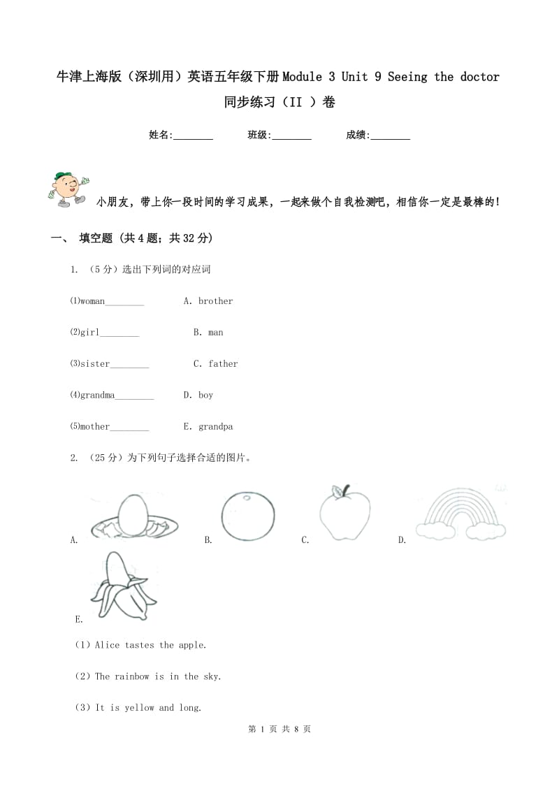 牛津上海版（深圳用）英语五年级下册Module 3 Unit 9 Seeing the doctor同步练习（II ）卷.doc_第1页