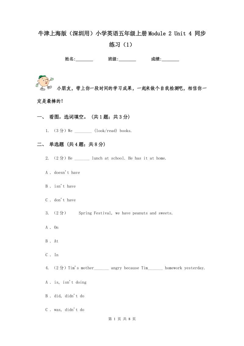 牛津上海版（深圳用）小学英语五年级上册Module 2 Unit 4 同步练习（1）.doc_第1页