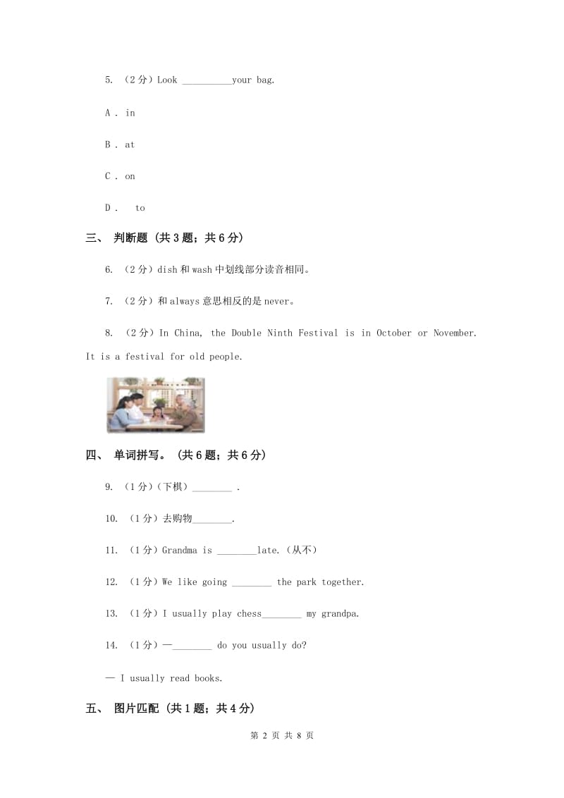 牛津上海版（深圳用）小学英语五年级上册Module 2 Unit 4 同步练习（1）.doc_第2页