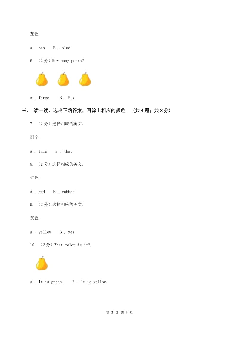 新版-上海牛津英语（深圳用）一年级上Module 4 The world around us Unit 12 In the park 同步练习.doc_第2页