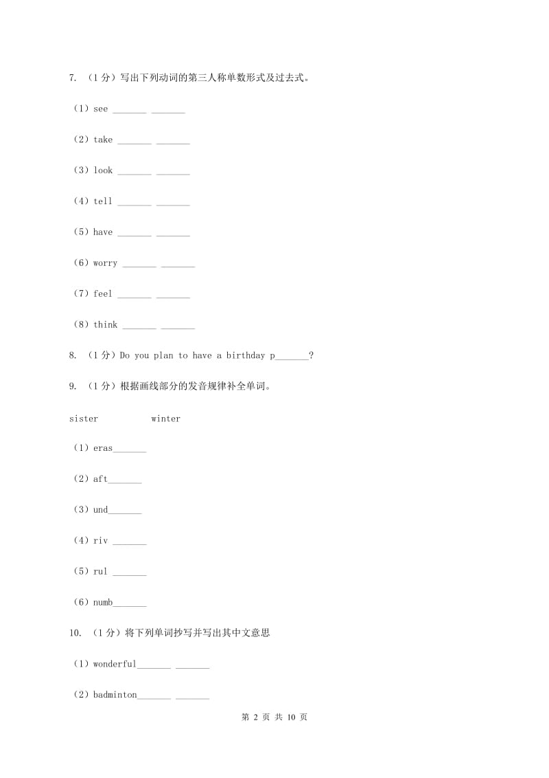 部编版2019-2020学年小学英语六年级上学期期末考试试卷.doc_第2页